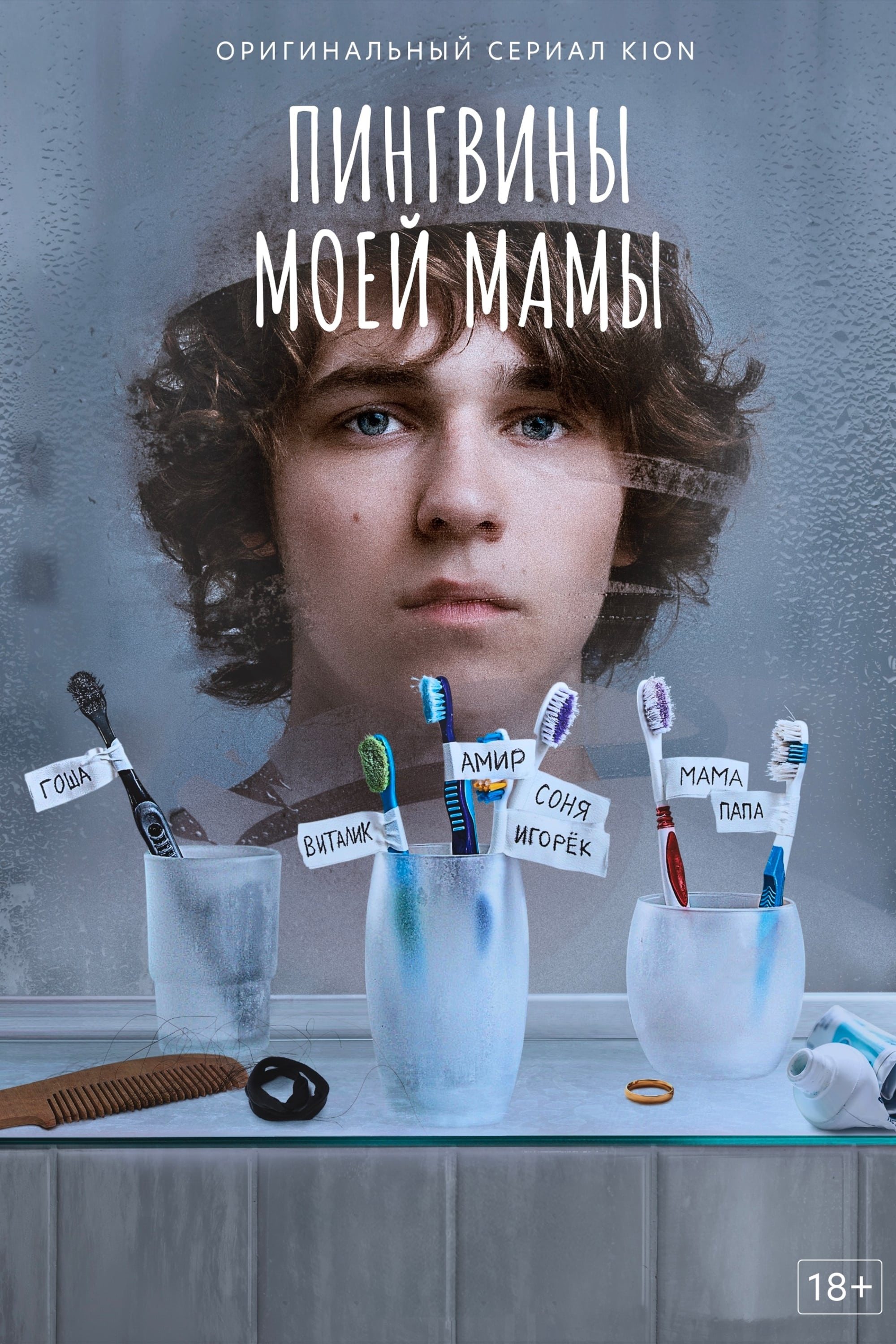 Poster de Temporada 1