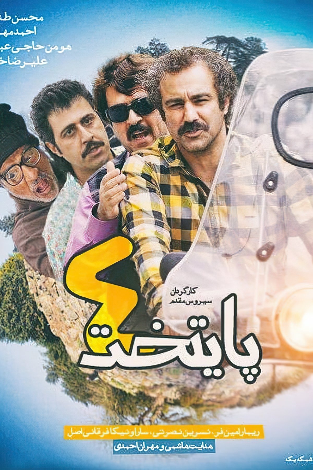 Poster de Temporada 4