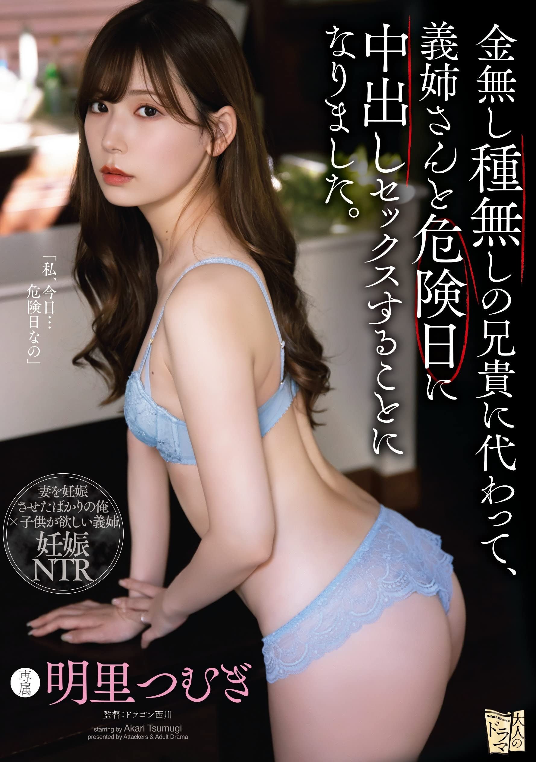 Poster de 金無し種無しの兄貴に代わって、義姉さんと危険日に中出しセックスすることになりました。