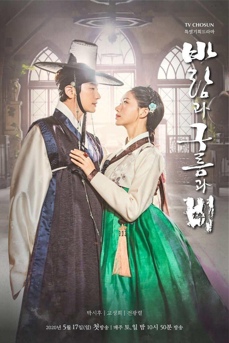 Poster de 바람과 구름과 비