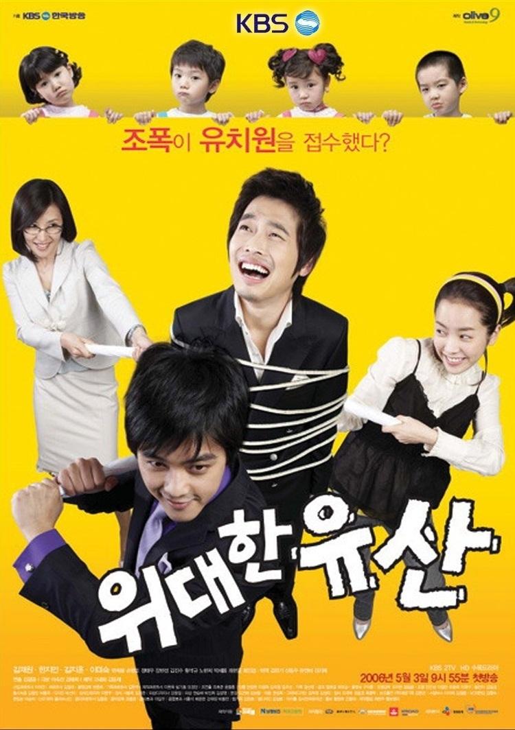 Poster de 위대한 유산