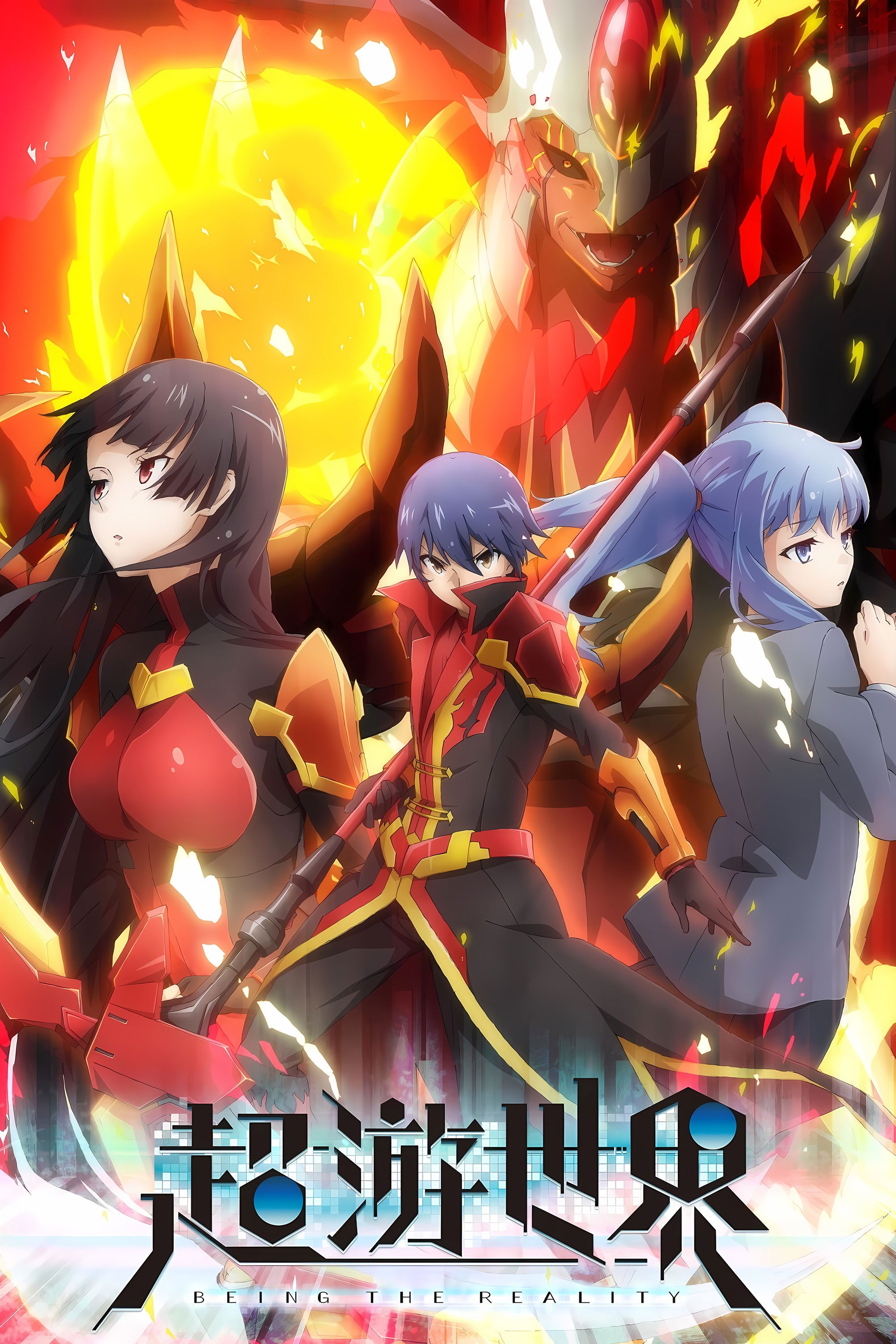 Poster de Chou Yuu Sekai: Being The Reality