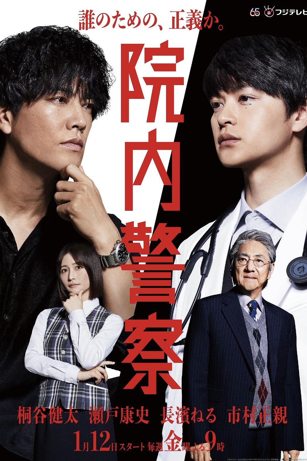 Poster de Temporada 1