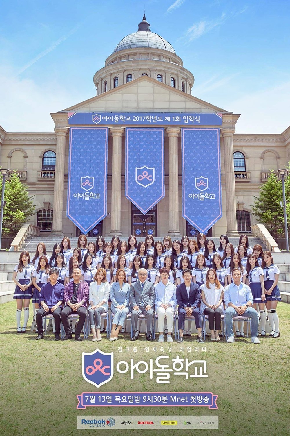 Poster de 아이돌학교
