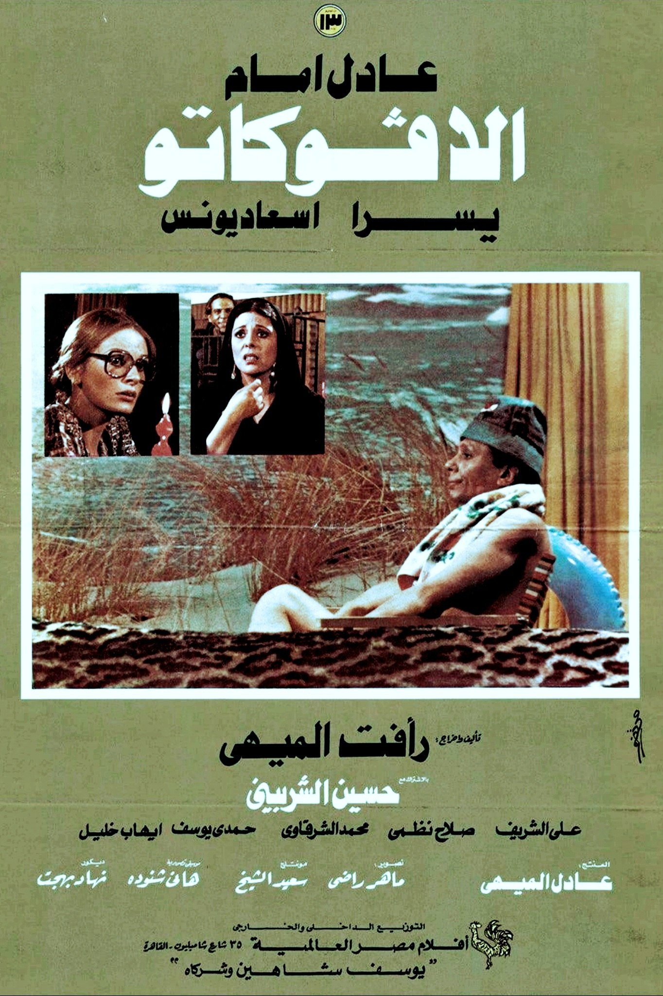 Poster de الأفوكاتو