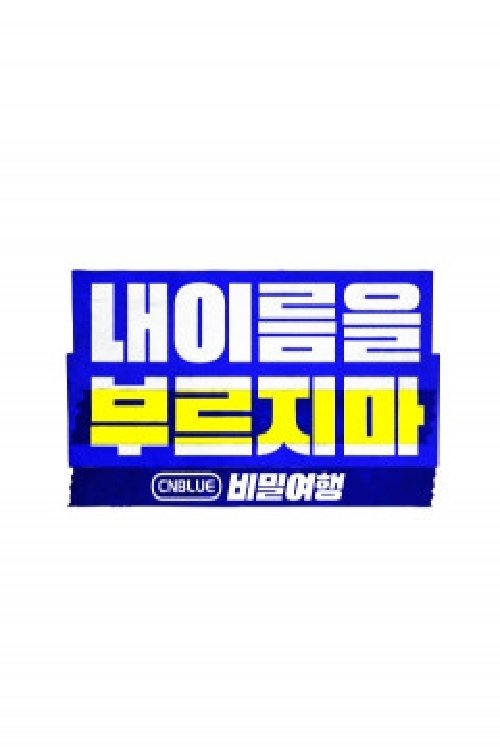 Poster de CNBLUE Secret Tour: Don't Call My Name