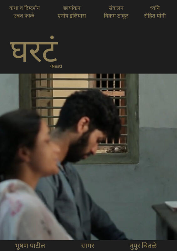 Poster de घरटं