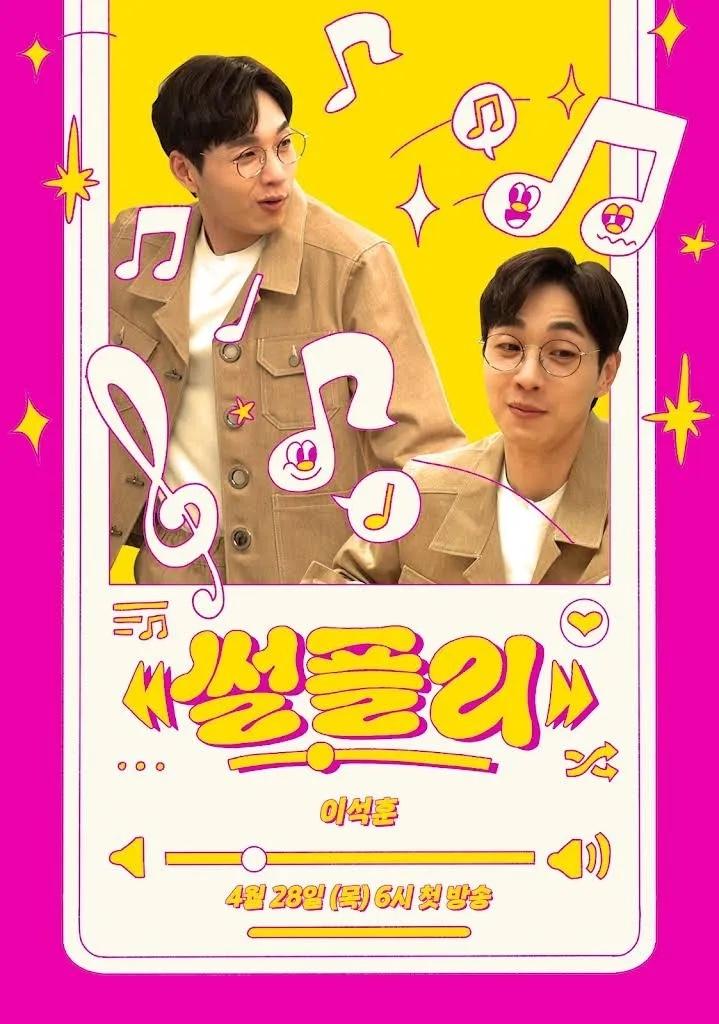 Poster de 썰플리