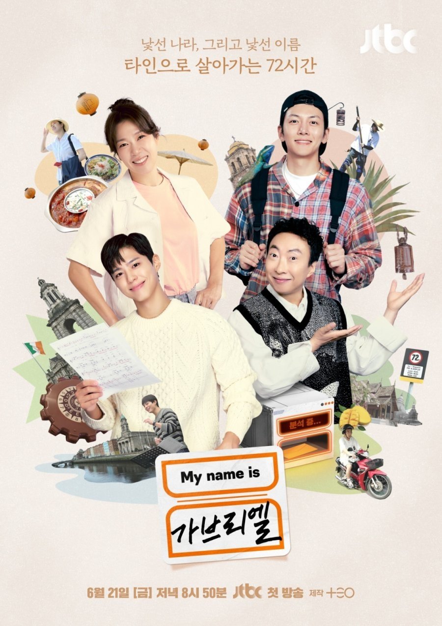 Poster de 마이 네임 이즈 가브리엘
