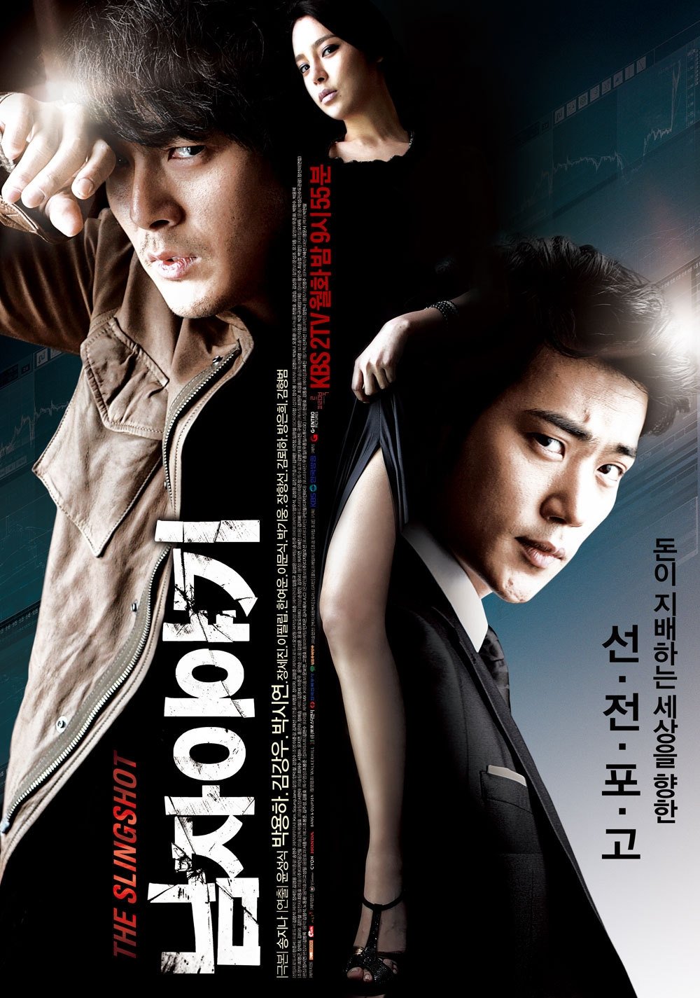 Poster de 남자이야기