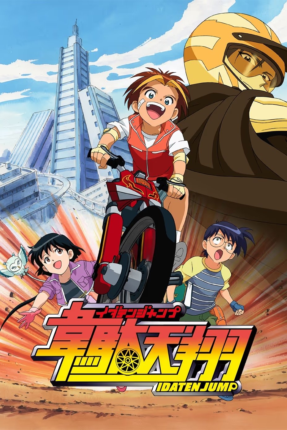 Poster de 韋駄天翔