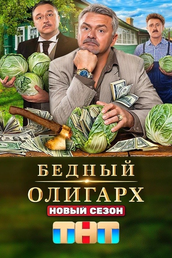 Poster de Temporada 3