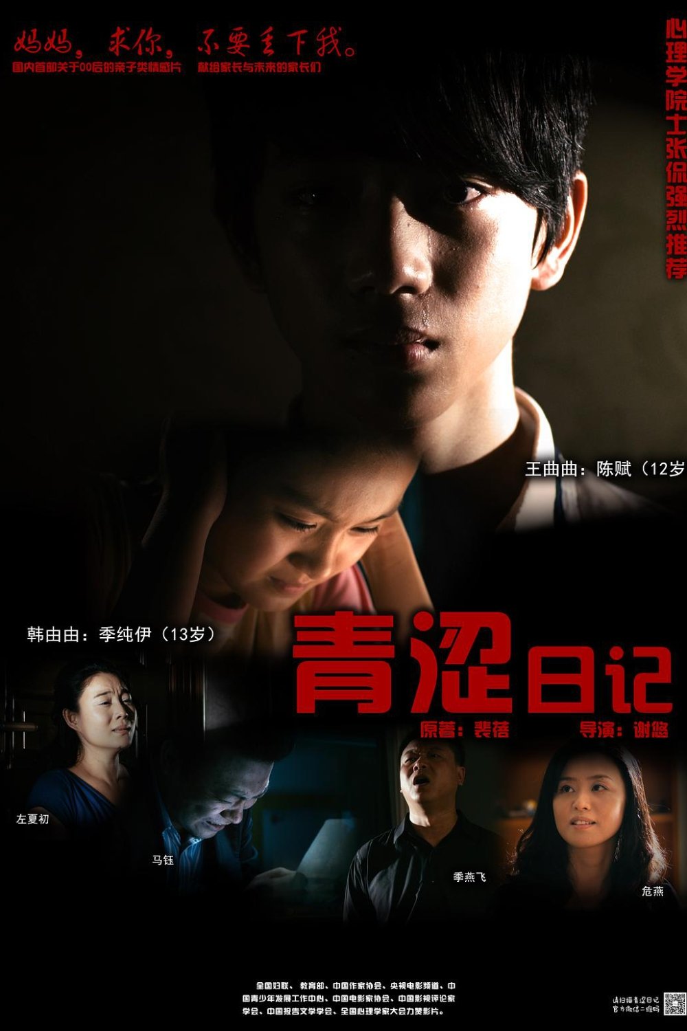 Poster de Rebellious Teenagers