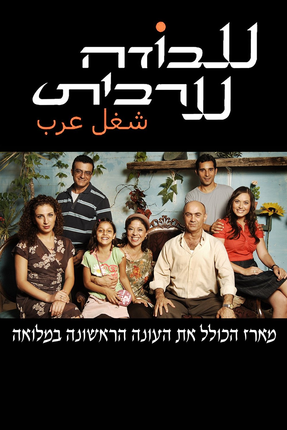 Poster de Temporada 1