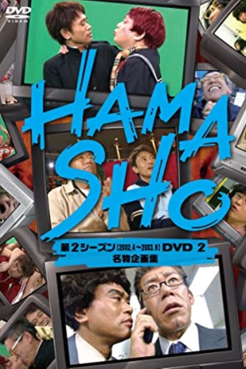 Poster de HAMASHO