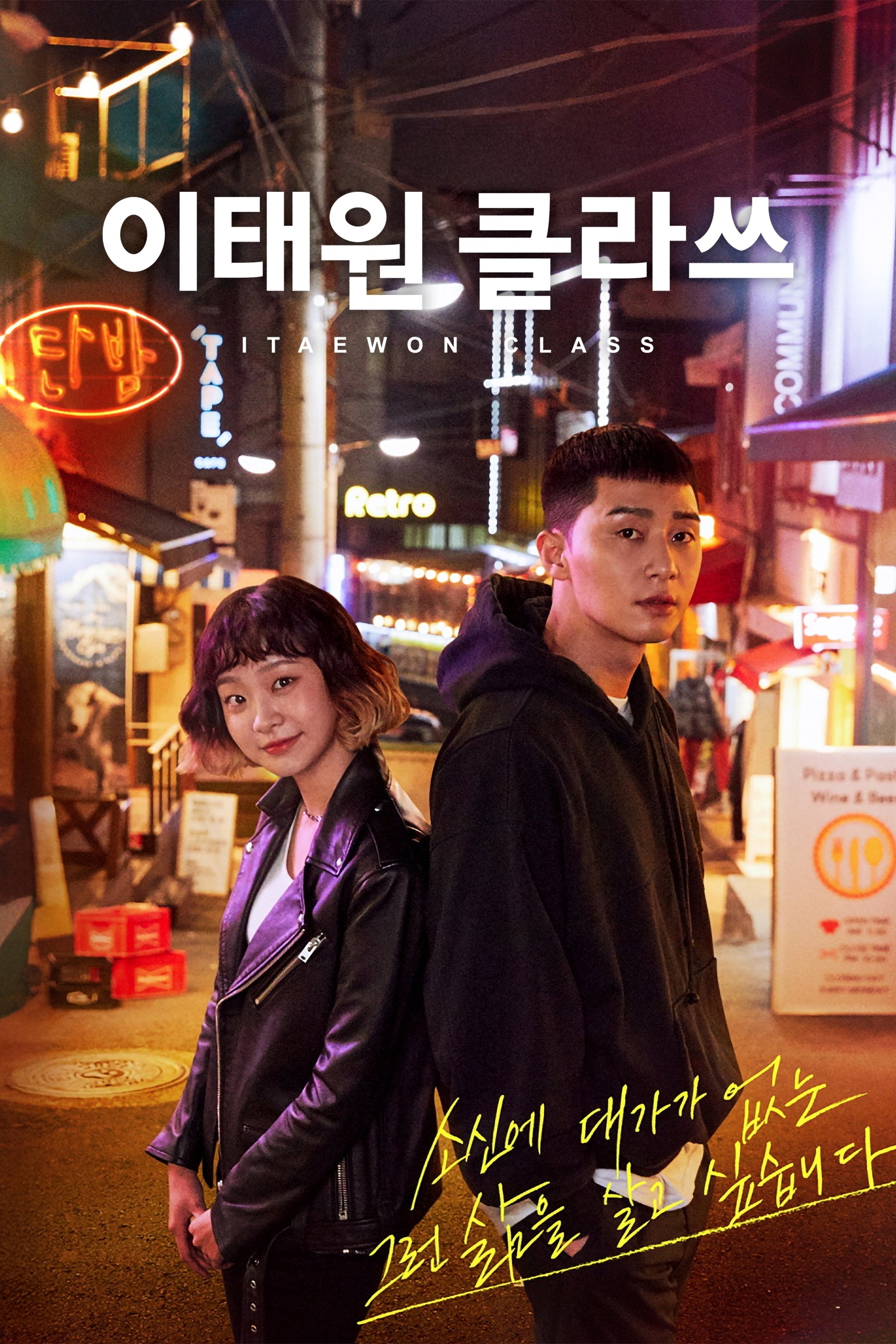 Poster de Itaewon Class