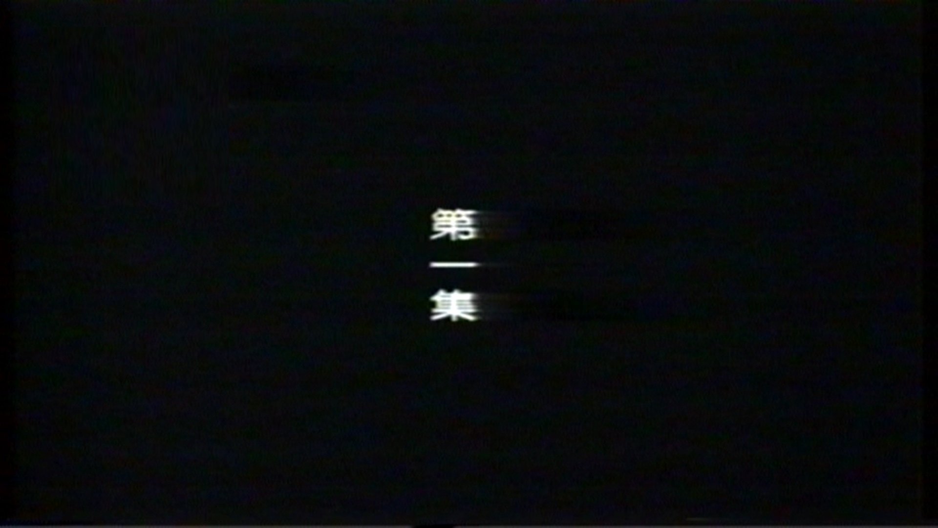Episode 1