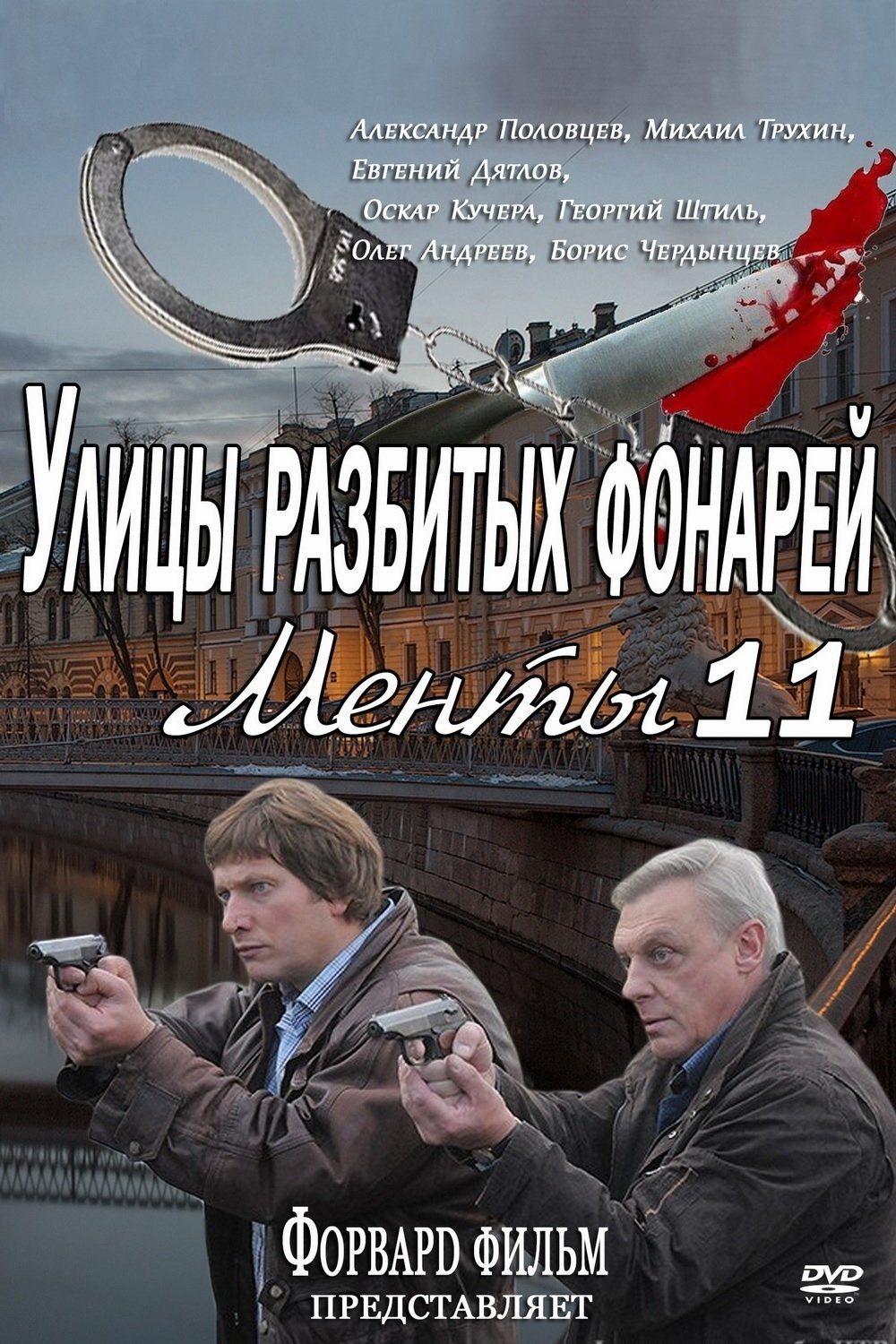Poster de Temporada 11