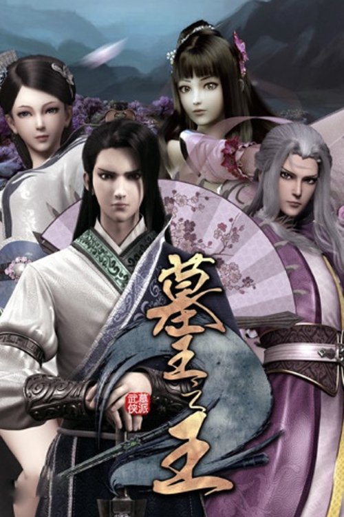 Poster de Great King of the Grave: Secrets of the Qilin