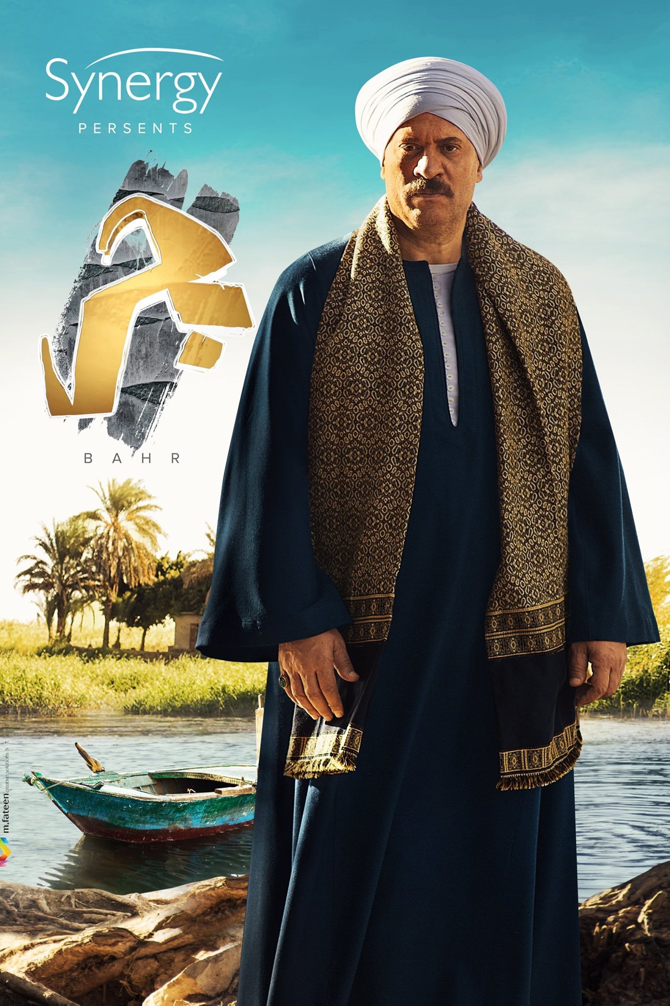 Poster de بحر