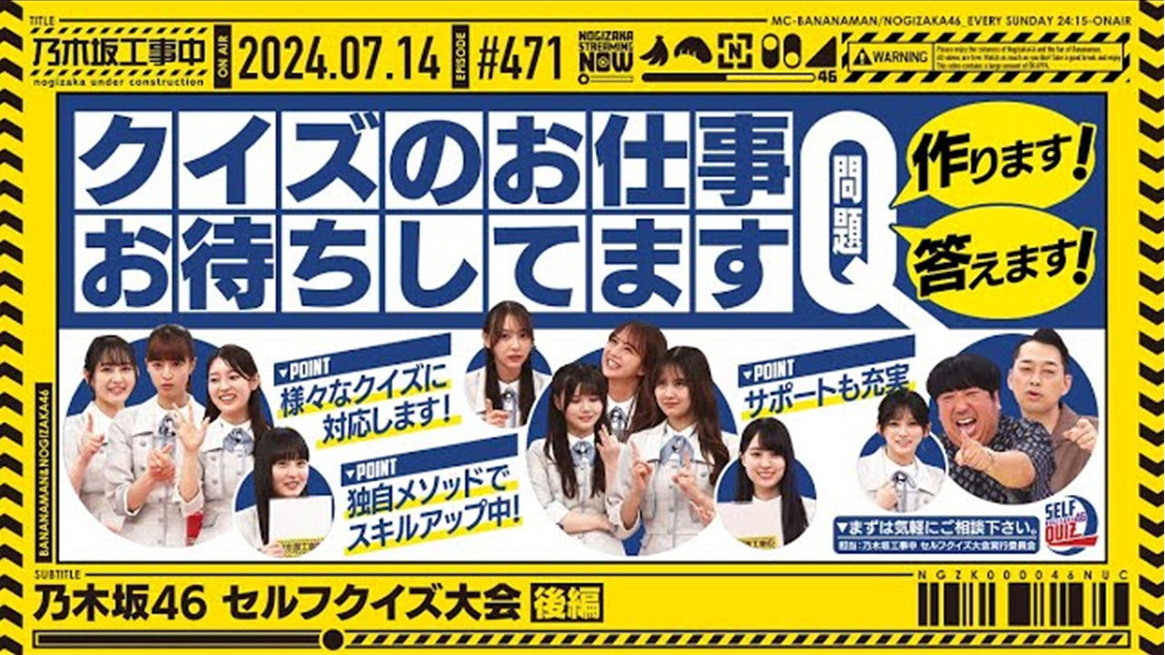 Nogizaka46 Self Quiz Championship Part 2