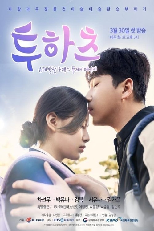 Poster de 투하츠
