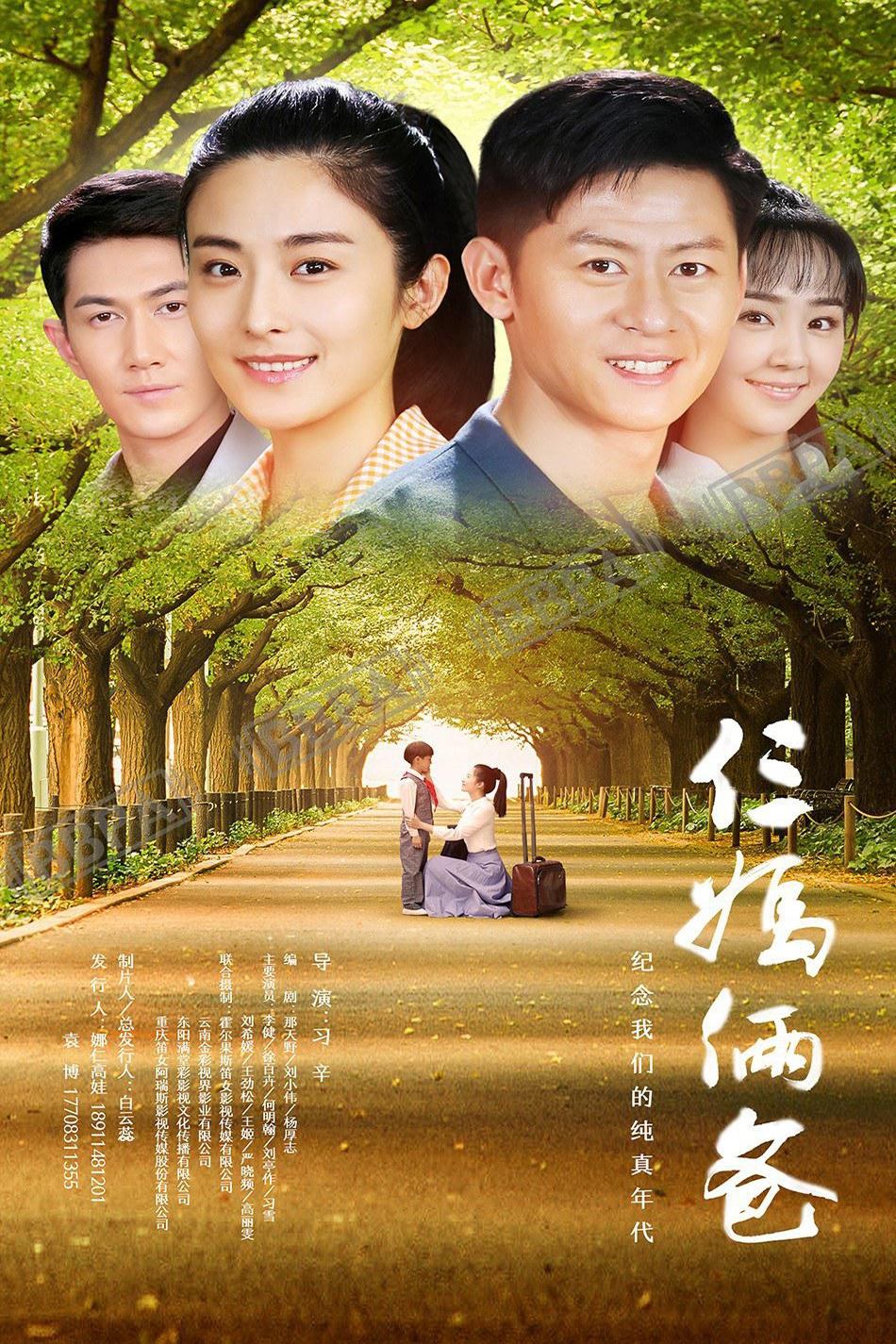 Poster de 我的仨妈俩爸
