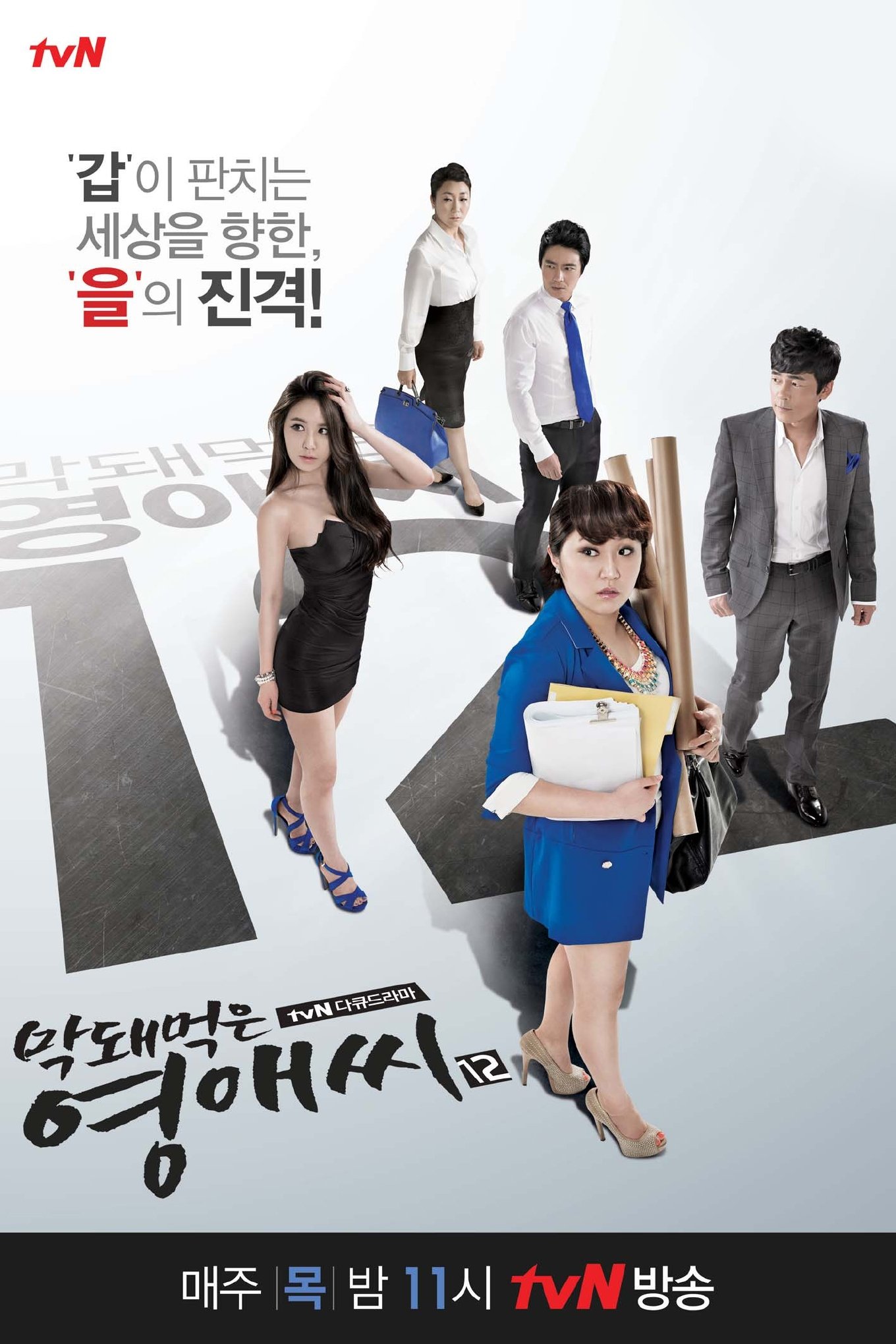 Poster de Temporada 12