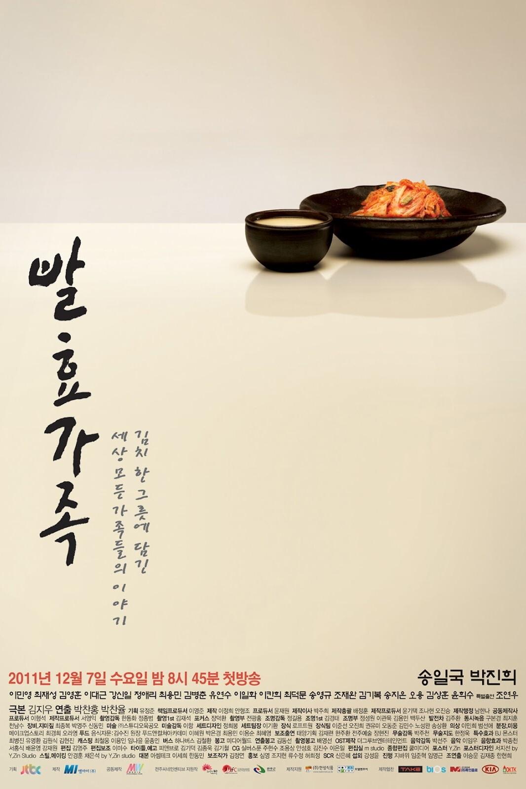 Poster de 발효가족