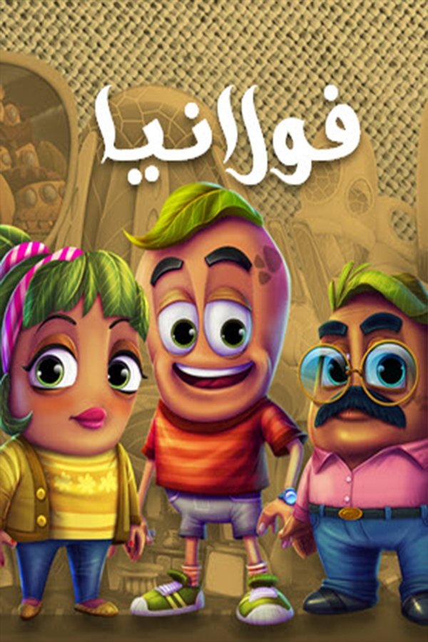 Poster de فولانيا