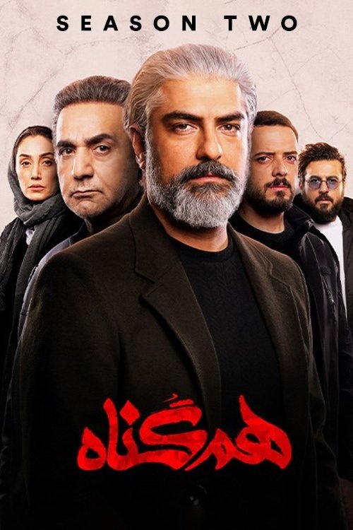 Poster de Temporada 2