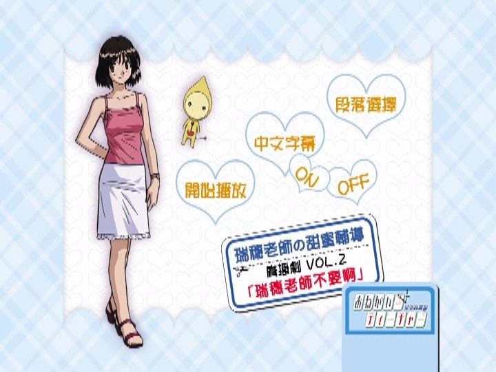 Radio Drama "Mizuho-sensei's Honey Lesson" Vol.2