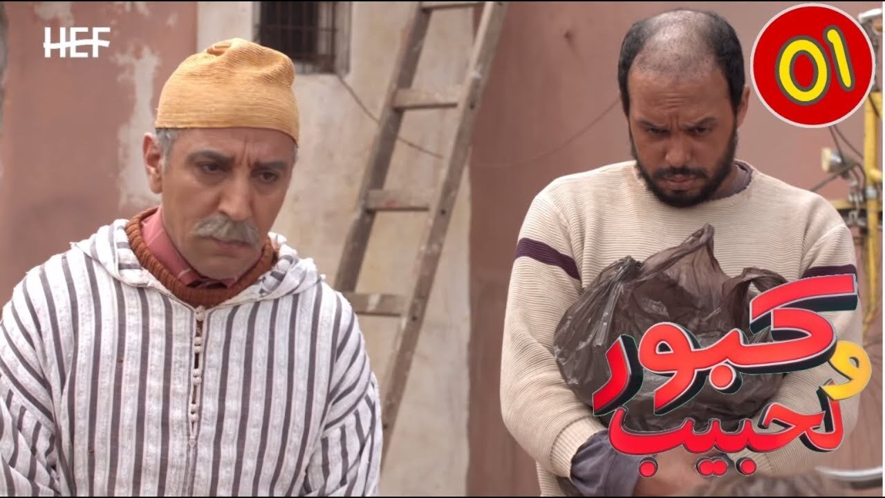 Kabour and Lahbib