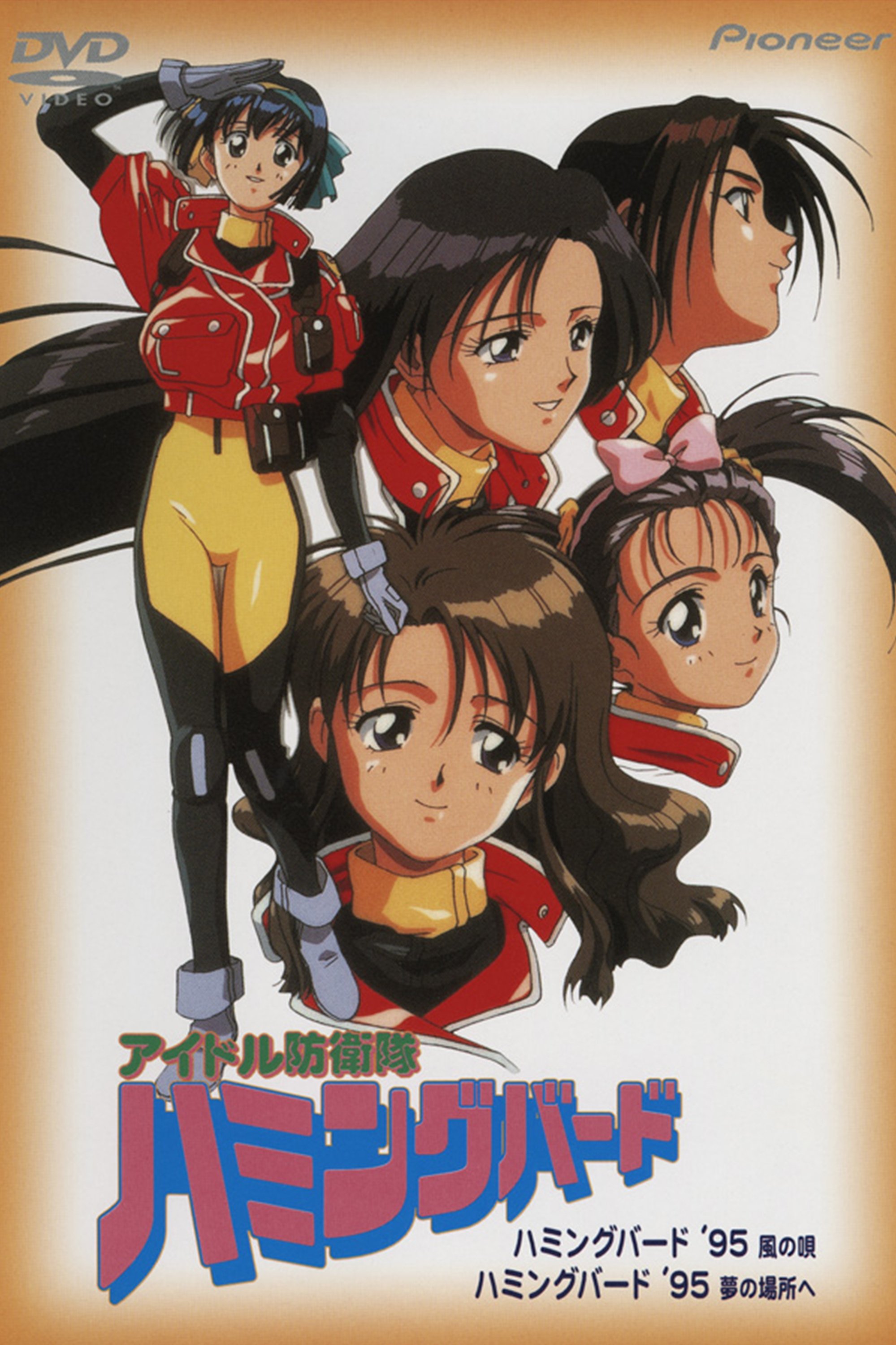 Poster de アイドル防衛隊ハミングバード