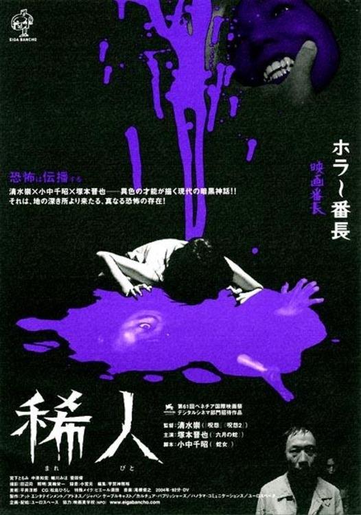 Poster de 稀人