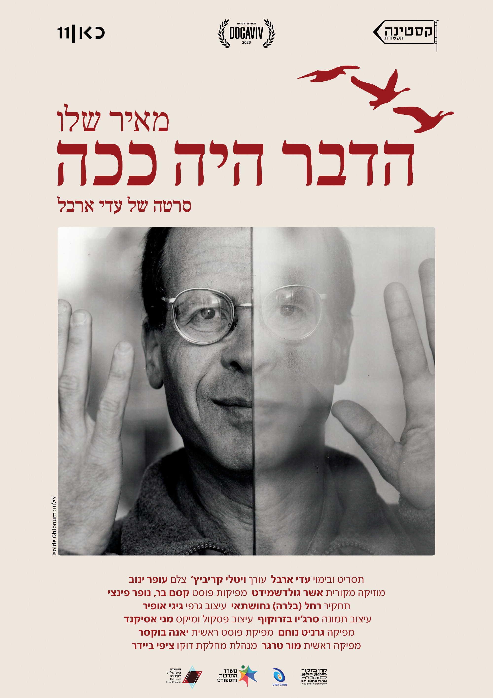 הדבר היה ככה
