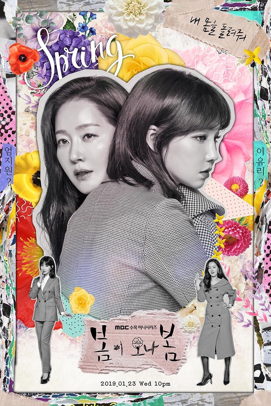 Poster de 봄이 오나 봄