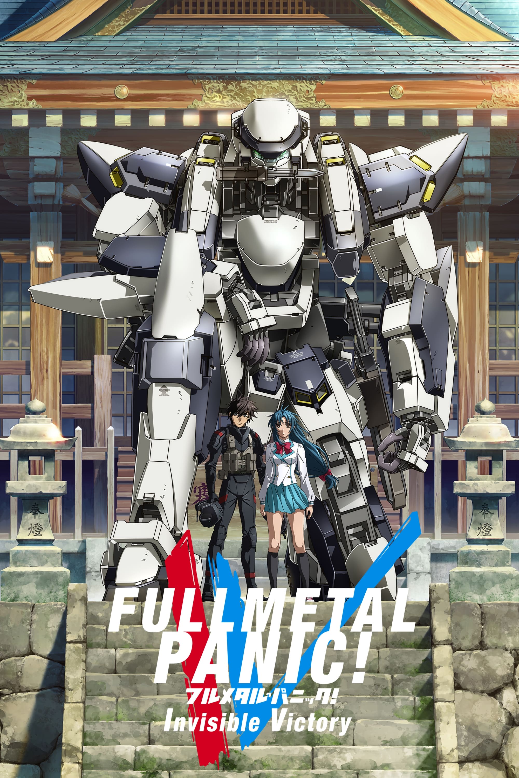 Poster de Full Metal Panic! Invisible Victory