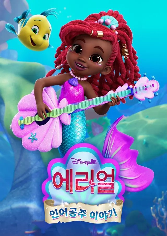 Poster de Ariel: Mermaid Tales