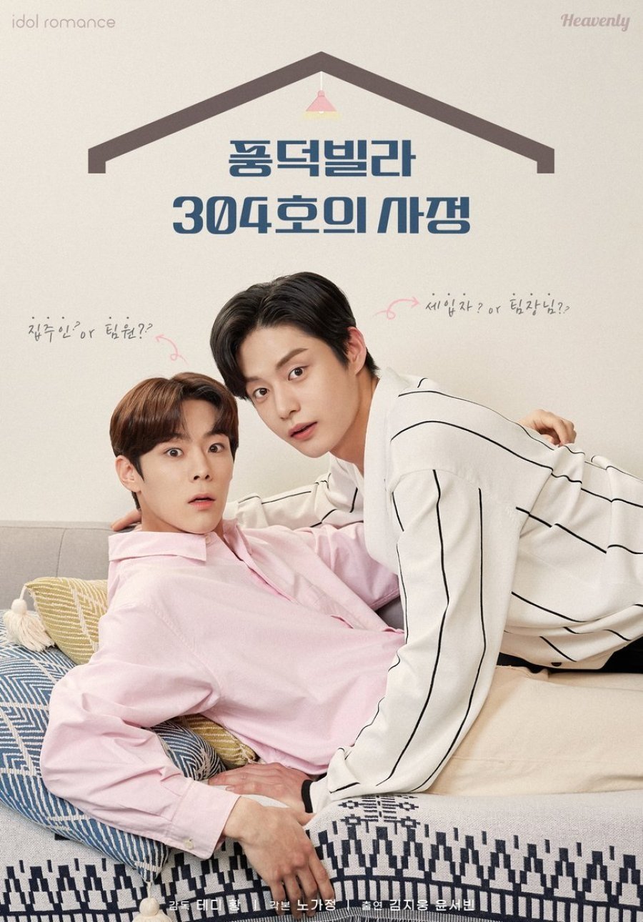 Poster de Roommates of Poongduck 304
