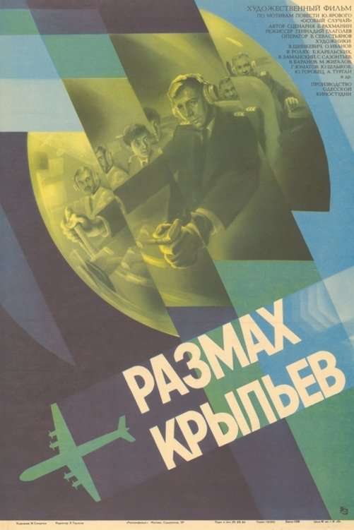Poster de Размах крыльев