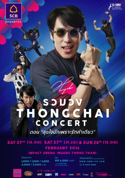 Poster de เบิร์ด ธงไชย คอนเสิร์ต #17/2559 รวมวง THONGCHAI concert ตอน สุขใจนักเพราะรักคำเดียว