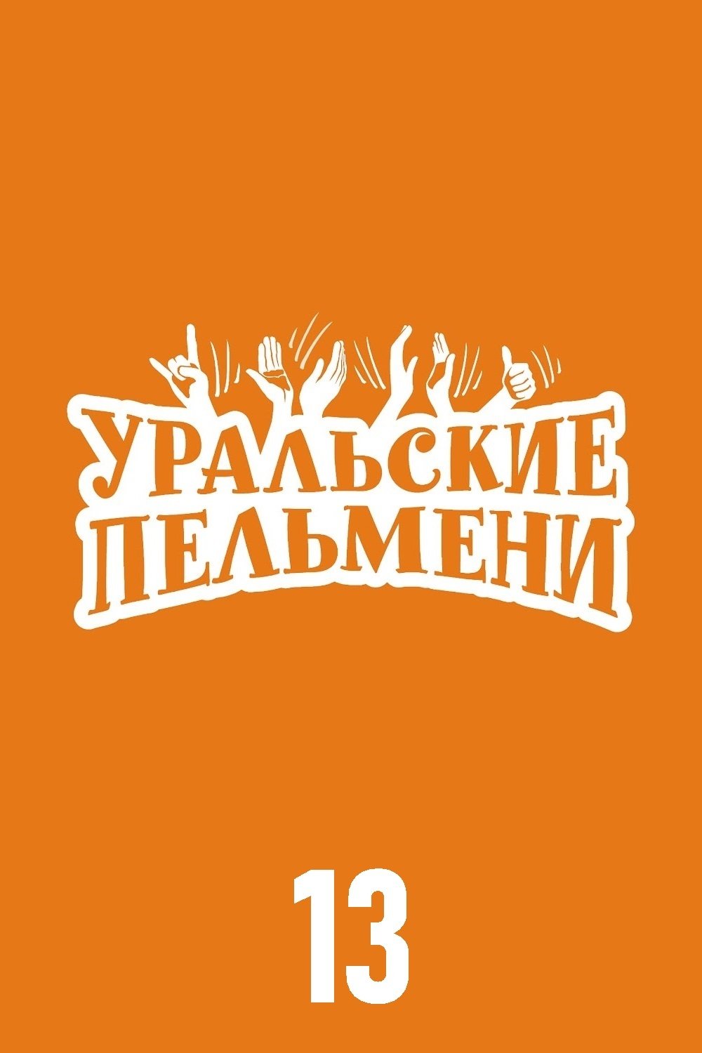 Poster de Temporada 13