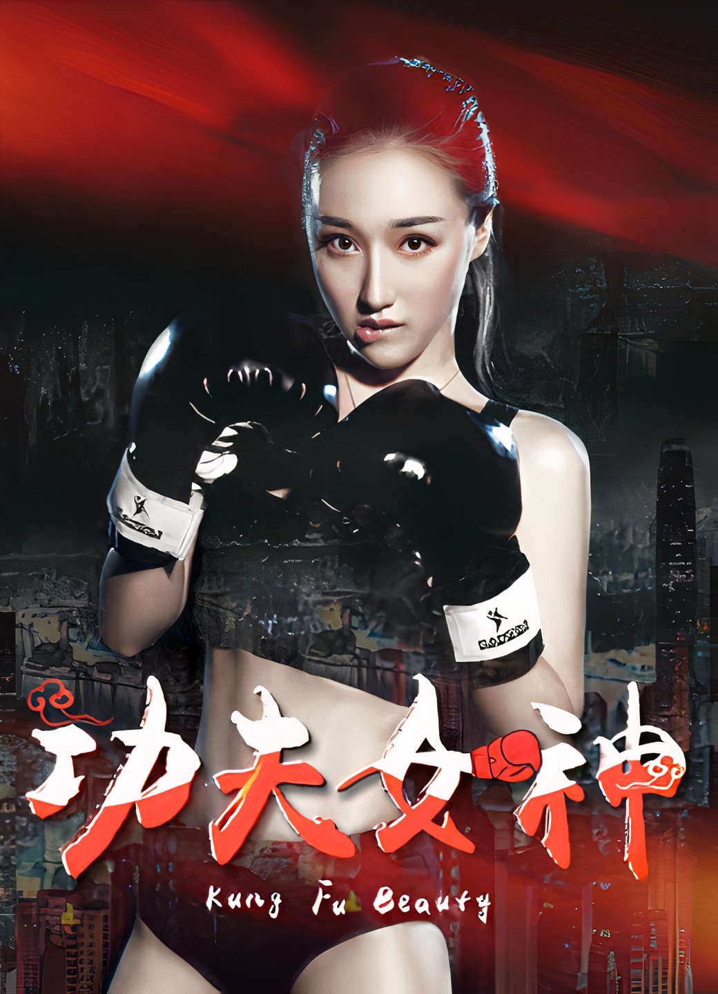 Poster de Kongfu Goddess