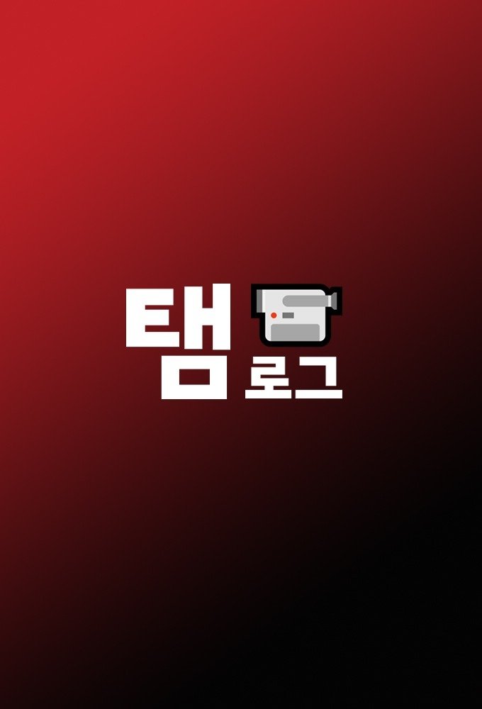 Poster de 탬로그6v6