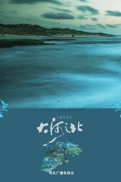 Poster de 大河之北