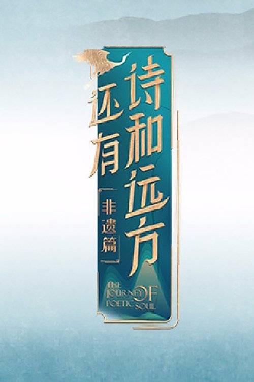 Poster de Temporada 4