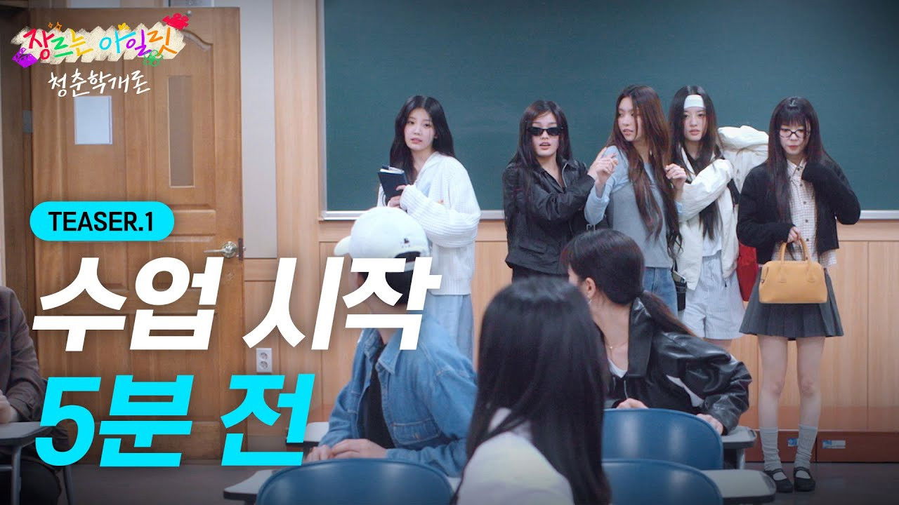 ILLIT(아일릿) '장르는 아일릿' TEASER #1