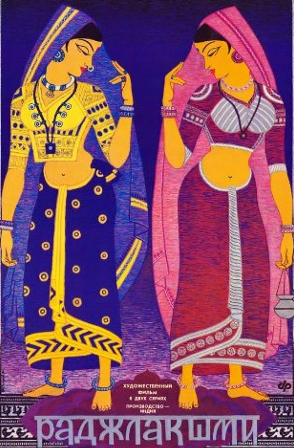 Poster de Rajlakshmi