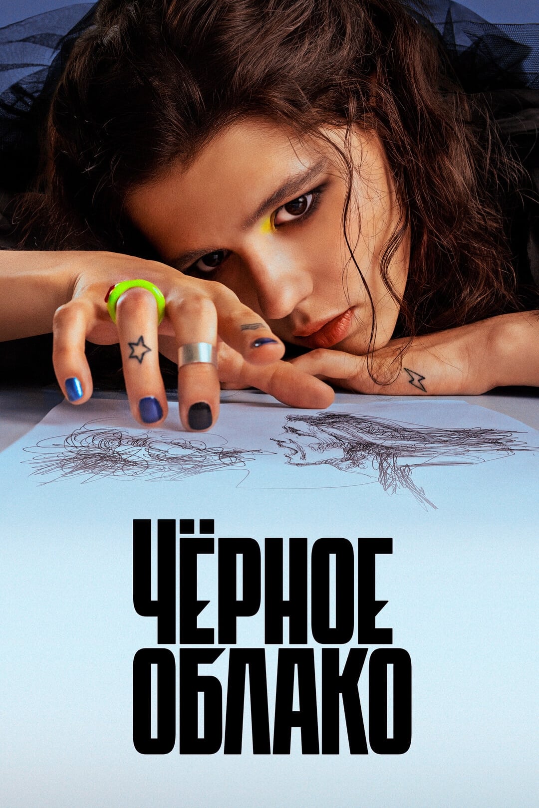 Poster de Temporada 1